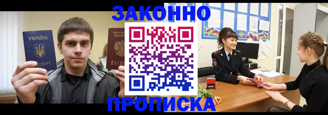 прописка регистрация в Будённовске