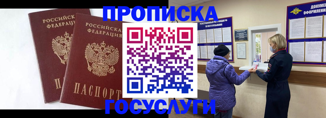 прописка законно в Будённовске