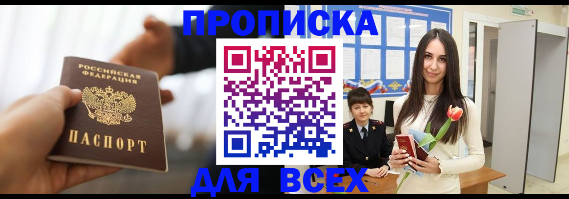 прописка от собственника в Будённовске