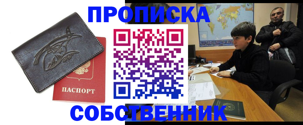временная регистрация купить в Будённовске