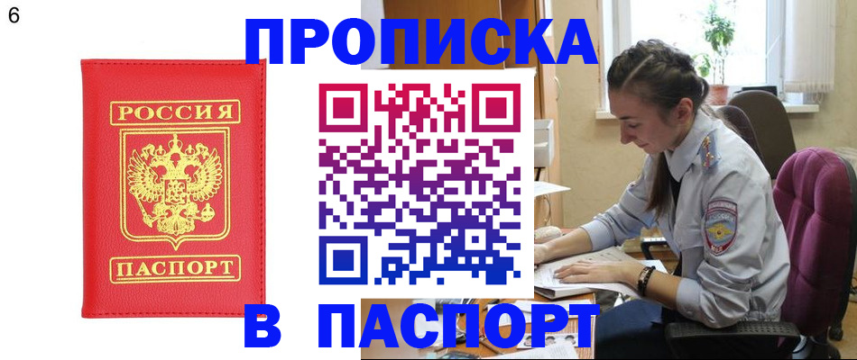 прописка гарантия в Будённовске