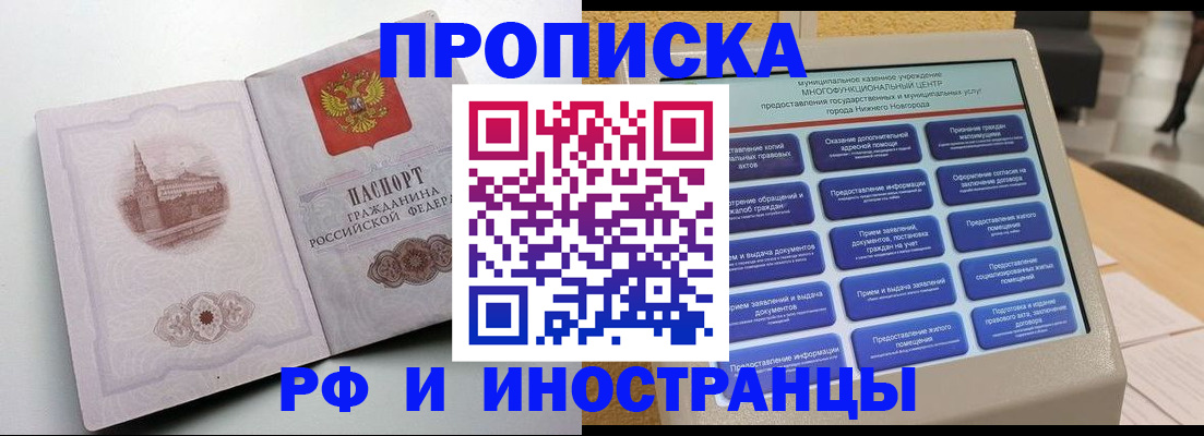 прописка поиск в Будённовске